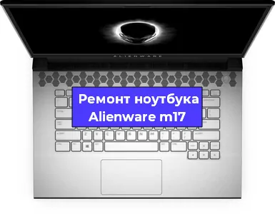 Замена жесткого диска на ноутбуке Alienware m17 в Белгороде